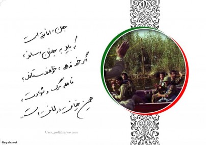 عشق بود و جبهه بود و جنگ بود عشق بود و جبهه بود و جنگ بود
