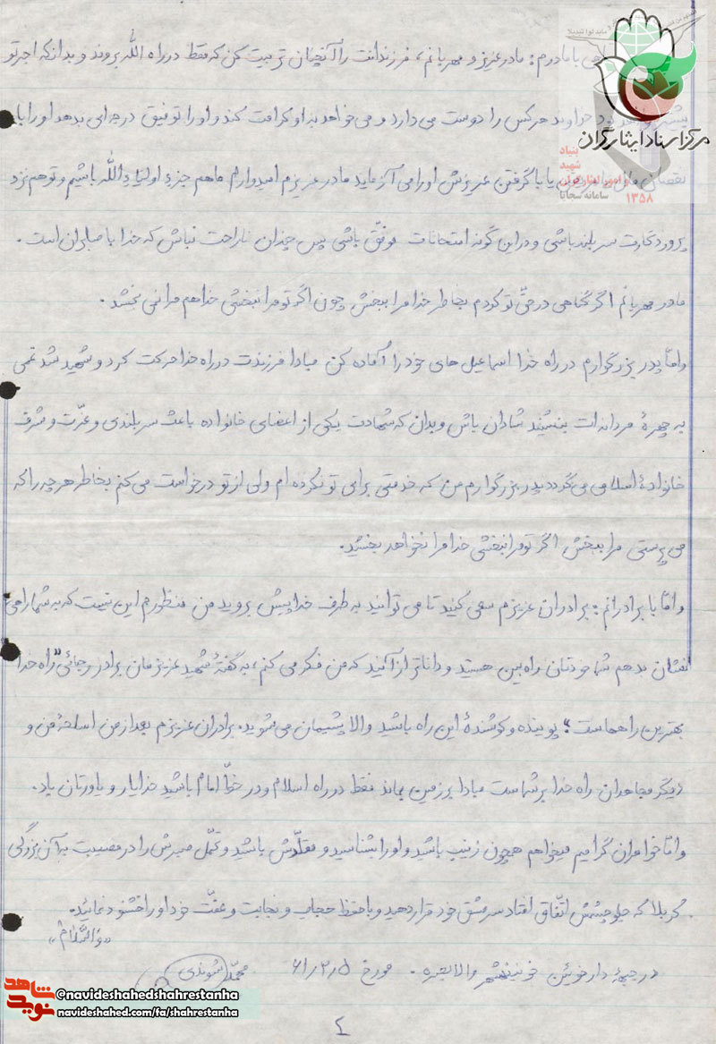شهید محمد شوندی شهید محمد شوندی