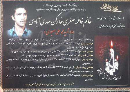 مادر شهید محمدعلی صبوری آسمانی شد مادر شهید محمدعلی صبوری آسمانی شد