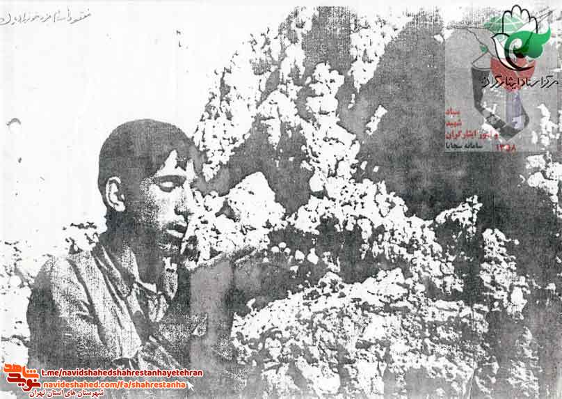 شهید سام مردخواه