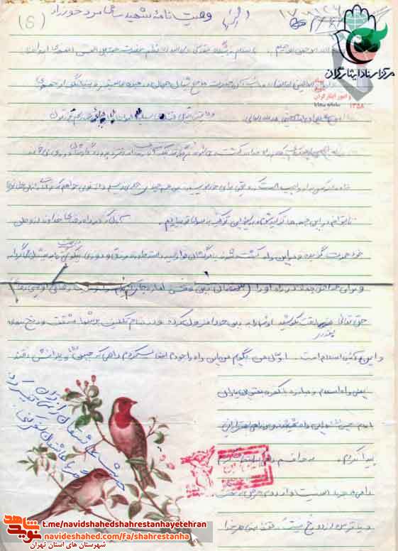 زندگی نامه شهید سام مردخواه