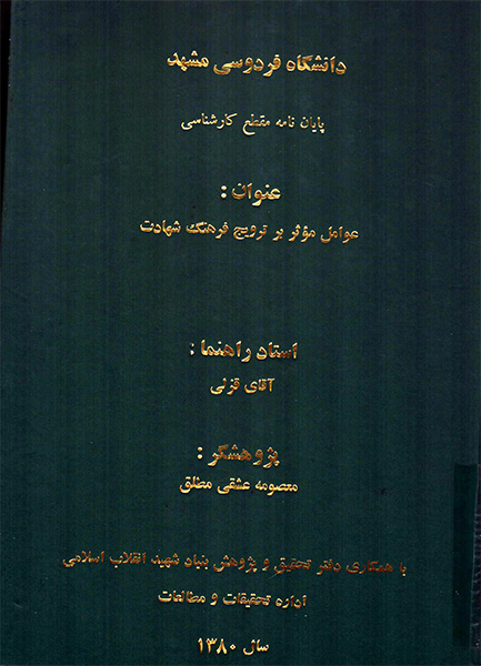 بازخوانی والاترین درجه مقام انسانی در پایاننامه بازخوانی والاترین درجه مقام انسانی در پایاننامه