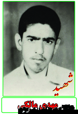 زندگینامه و خاطراتی از شهید مهدی مالکی زندگینامه و خاطراتی از شهید مهدی مالکی