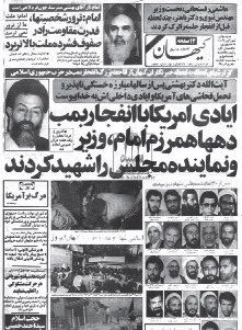 بازخوانی انفجار ساختمان حزب جمهوری اسلامی در هفتم تیر بازخوانی انفجار ساختمان حزب جمهوری اسلامی در هفتم تیر