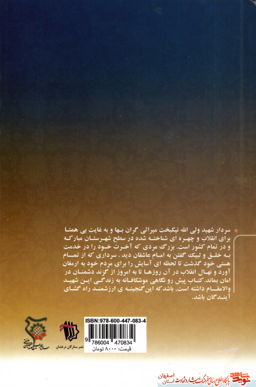 از سازندگی تا جاودانی از سازندگی تا جاودانی