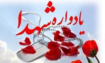 یادواره شهدای غرب تهران با حضور خانواده شهید حدادیان برگزار میشود یادواره شهدای غرب تهران با حضور خانواده شهید حدادیان برگزار میشود