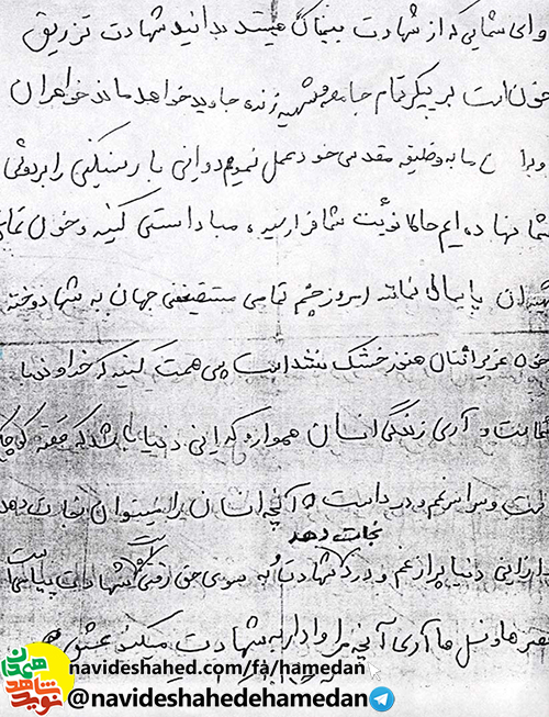 حالا که نوبت امانت داری شماست مبادا سستي کنيد و خون تمامي شهيدان پايمال شود حالا که نوبت امانت داری شماست مبادا سستي کنيد و خون تمامي شهيدان پايمال شود