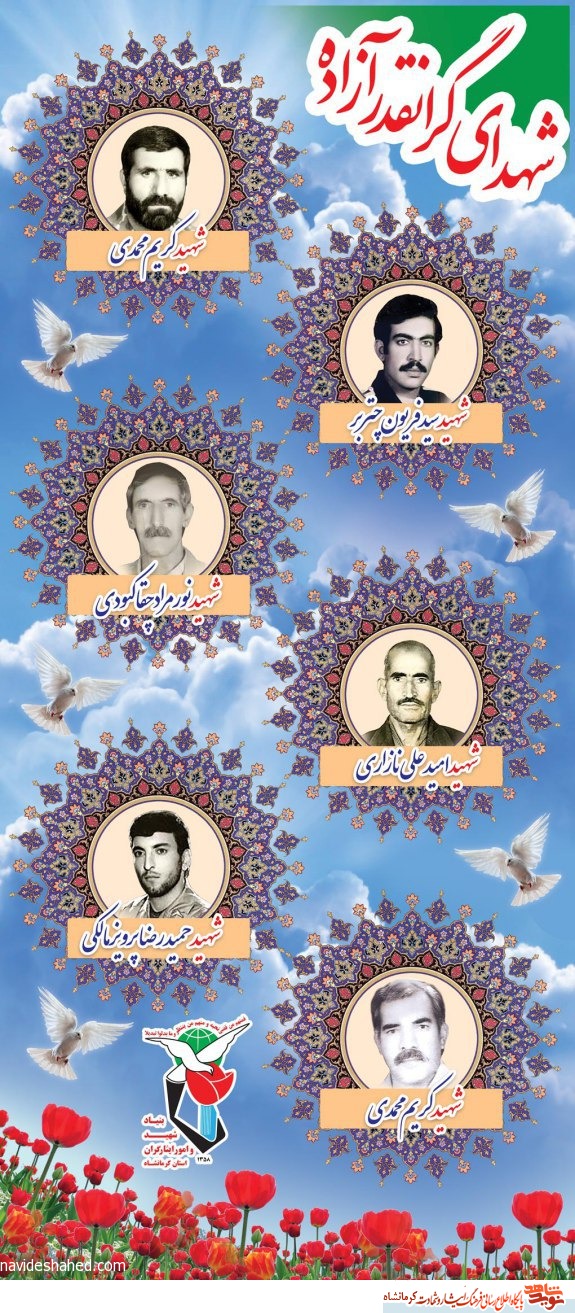 پوستر/ معرفی شهدای آزاده کرمانشاهی(4)