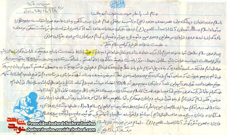 اسناد فرهنگی/ سلامتی شما باعث خرسندی من است اسناد فرهنگی/ سلامتی شما باعث خرسندی من است