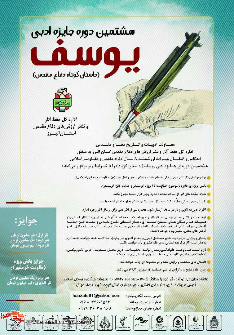 جشنواره ادبی یوسف در البرز برگزار می شود جشنواره ادبی یوسف در البرز برگزار می شود