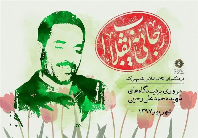 نمایشگاه پوسترهای «باهنر بودن» و «رجایی انقلاب» برپا شد نمایشگاه پوسترهای «باهنر بودن» و «رجایی انقلاب» برپا شد