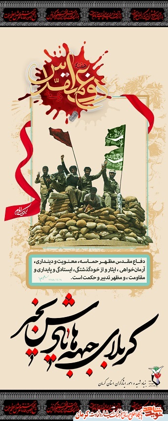 هفته دفاع مقدس گرامی باد/ پوستر(2)