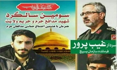 هشتمین اجتماع مدافعان حرم و سالگرد شهید صدرزاده برگزار میشود هشتمین اجتماع مدافعان حرم و سالگرد شهید صدرزاده برگزار میشود