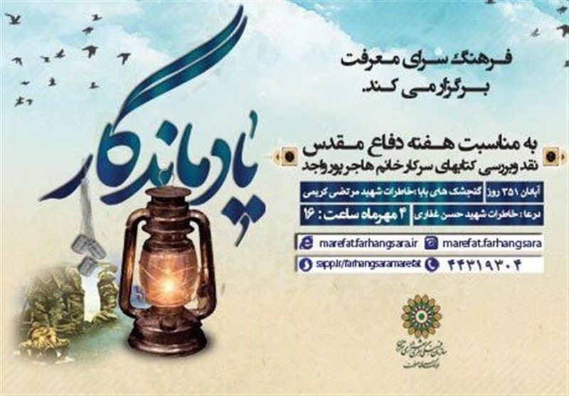 «از شلمچه تا دمشق»؛ رونمایی از سه اثر هاجر پورواجد «از شلمچه تا دمشق»؛ رونمایی از سه اثر هاجر پورواجد