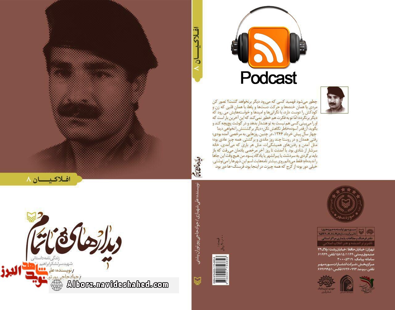 مجموعه پادکست های ویژه کتاب «دیدارهای ناتمام » تولید می شود مجموعه پادکست های ویژه کتاب «دیدارهای ناتمام » تولید می شود
