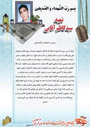 ۳۲ جلد کتاب خاطرات شهدا، رزمندگان، جانبازان و ایثارگران استان خراسان جنوبی