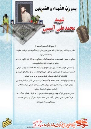 ۳۲ جلد کتاب خاطرات شهدا، رزمندگان، جانبازان و ایثارگران استان خراسان جنوبی