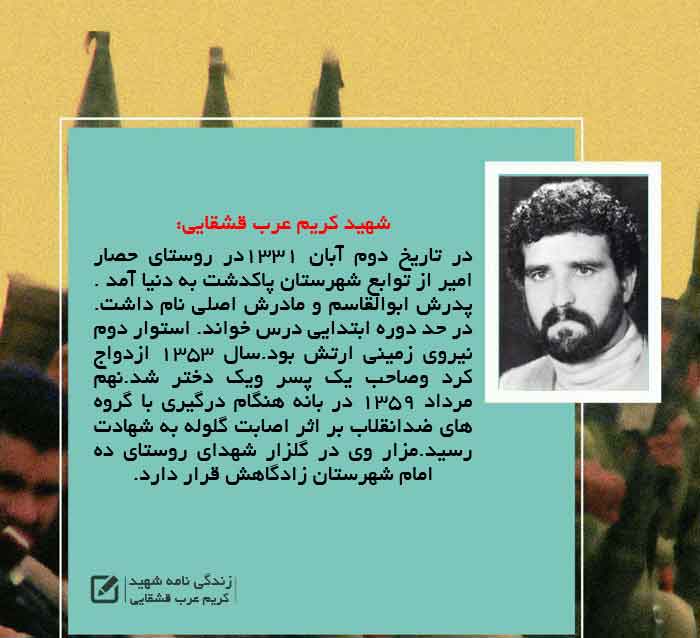 پوستر زندگی نامه شهید «کریم عرب قشقایی» پوستر زندگی نامه شهید «کریم عرب قشقایی»