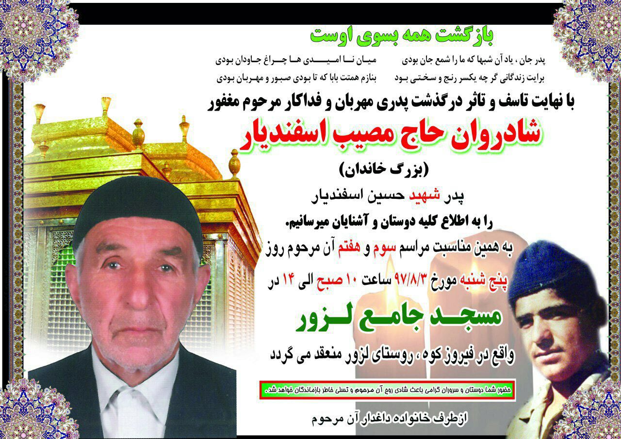 به یاد شهید «حسین اسفندیار» / امیدوارم وصیت نامه ام تاییدی بر روی زندگی دیگران بگذارد به یاد شهید «حسین اسفندیار» / امیدوارم وصیت نامه ام تاییدی بر روی زندگی دیگران بگذارد