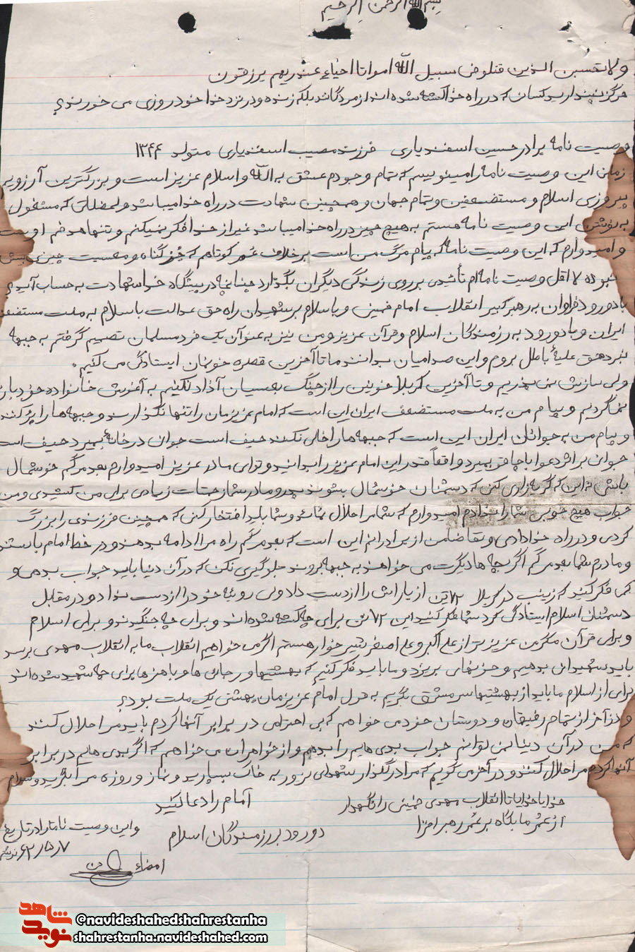 به یاد شهید «حسین اسفندیار» / امیدوارم وصیت نامه ام تاییدی بر روی زندگی دیگران بگذارد به یاد شهید «حسین اسفندیار» / امیدوارم وصیت نامه ام تاییدی بر روی زندگی دیگران بگذارد