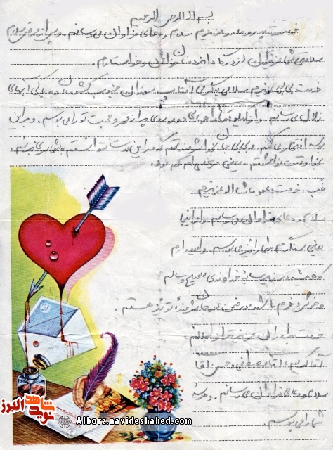 نامه ای به یادگار مانده از شهید