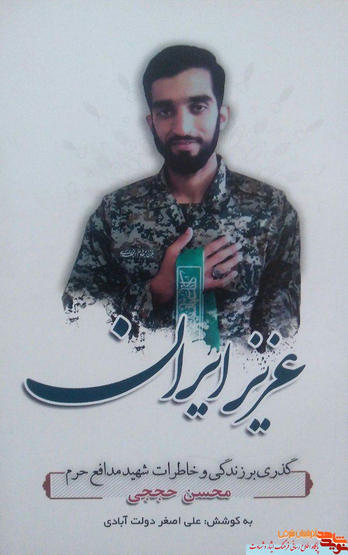 «عزیز ایران» «عزیز ایران»