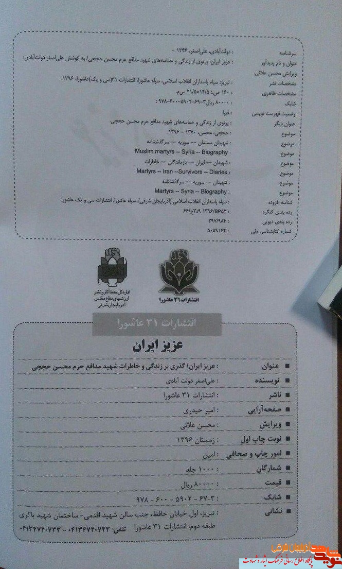 «عزیز ایران»