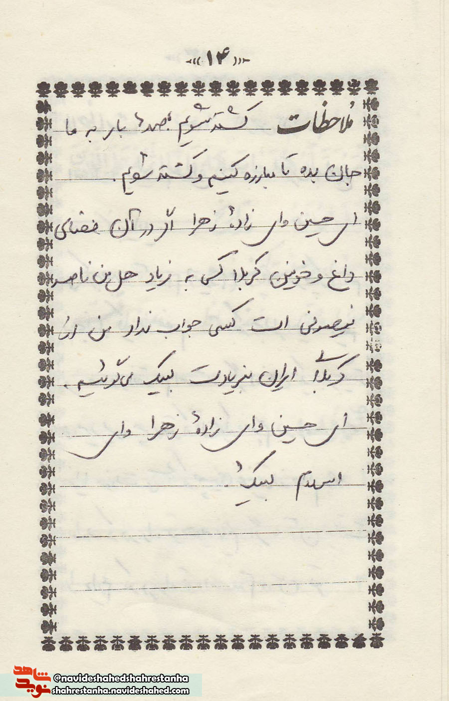 مناجات شهید مناجات شهید