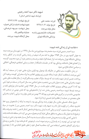 فرهنگ جامع شهدا، آزادگان، جانبازان، رزمندگان دانشگاه علوم پزشکی بیرجند فرهنگ جامع شهدا، آزادگان، جانبازان، رزمندگان دانشگاه علوم پزشکی بیرجند