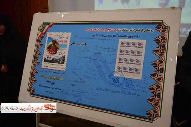 رونمايى از تمبر شهيد مدافع حرم «عارف كايدخورده» در تنكابن رونمايى از تمبر شهيد مدافع حرم «عارف كايدخورده» در تنكابن