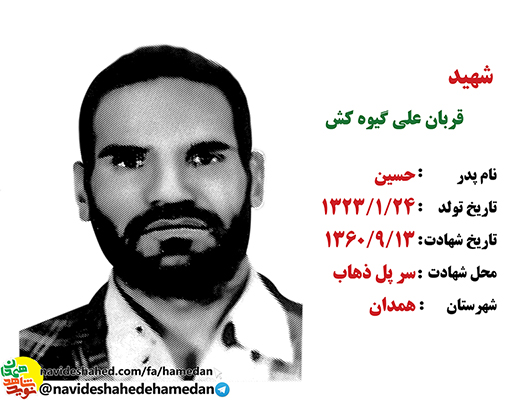 وصيتنامه بسیجی شهید قربانعلي گيوه کش وصيتنامه بسیجی شهید قربانعلي گيوه کش
