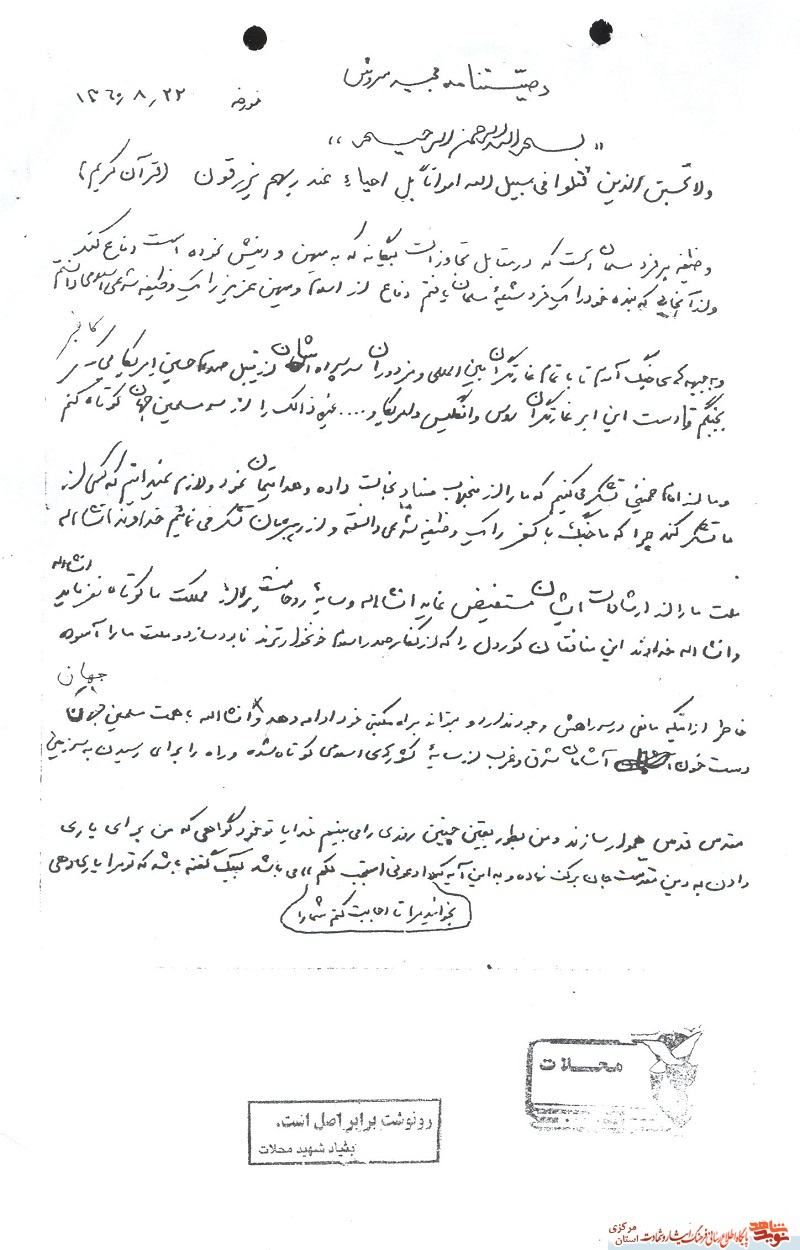 وصیت نامه شهید مجید سروش + دستخط شهید وصیت نامه شهید مجید سروش + دستخط شهید