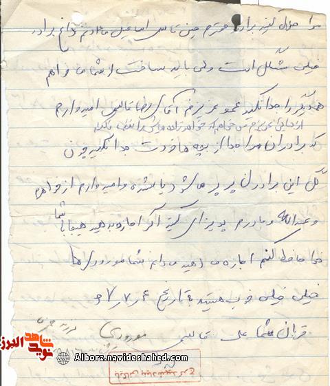 از «مورود» تا «سردشت» + دستخط وصیت نامه از «مورود» تا «سردشت» + دستخط وصیت نامه