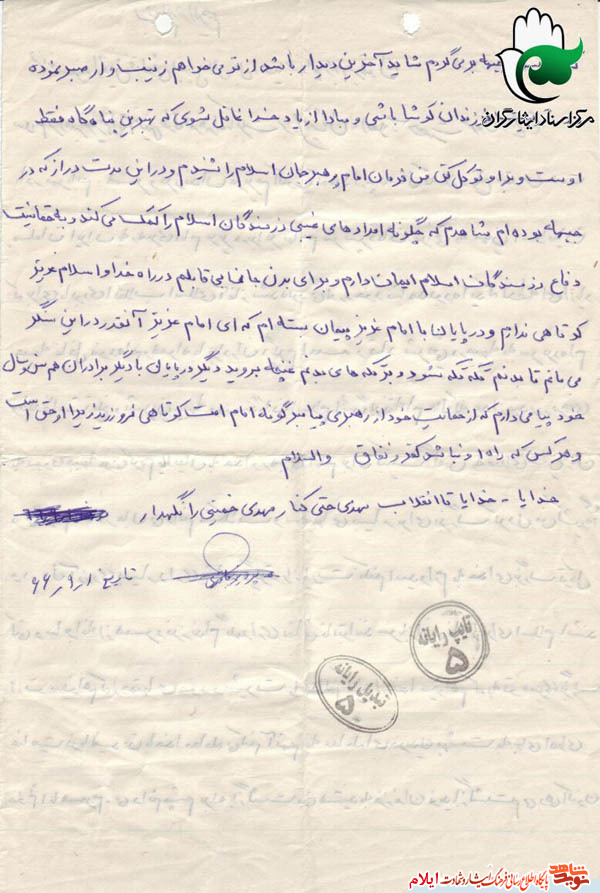 من با خدا معامله می کنم/8 وصیت نامه شهید پرویز باقری از شهدای آذر ماه استان ایلام من با خدا معامله می کنم/8 وصیت نامه شهید پرویز باقری از شهدای آذر ماه استان ایلام