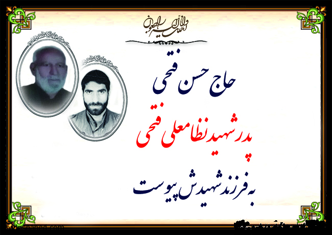 پدر فرمانده شهید نظامعلی فتحی آسمانی شد پدر فرمانده شهید نظامعلی فتحی آسمانی شد