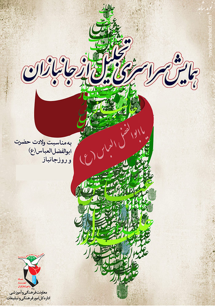 برپایی 300 همایش ویژه جانبازان در سراسر کشور در روز جانباز برپایی 300 همایش ویژه جانبازان در سراسر کشور در روز جانباز