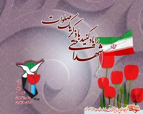 اسطوره هاى تاريخ/ شهيد جاویدان مظفر رضايى (10 فروردین)