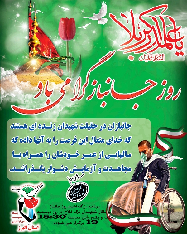 برنامه بزرگداشت روز جانباز در تالار شهیدان نژاد فلاح برگزار می شود برنامه بزرگداشت روز جانباز در تالار شهیدان نژاد فلاح برگزار می شود