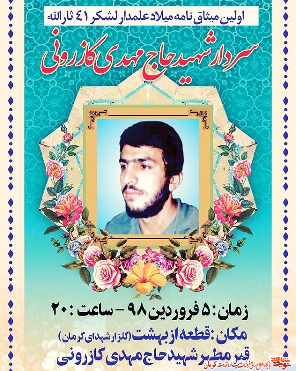 پوستر/ میثاق نامه میلاد علمدار لشکر 41 ثارالله پوستر/ میثاق نامه میلاد علمدار لشکر 41 ثارالله