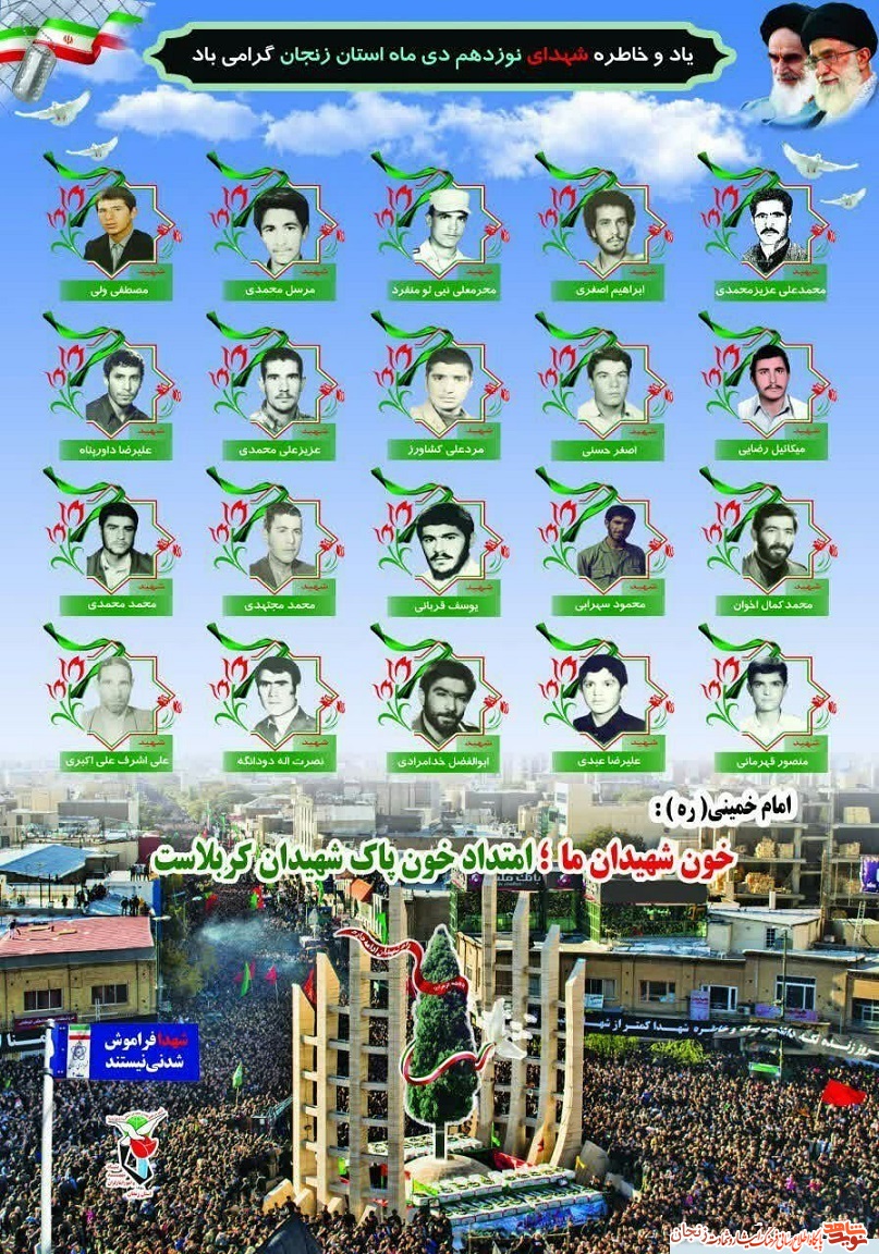 پوستر/ شهدای 19 دی ماه استان زنجان پوستر/ شهدای 19 دی ماه استان زنجان