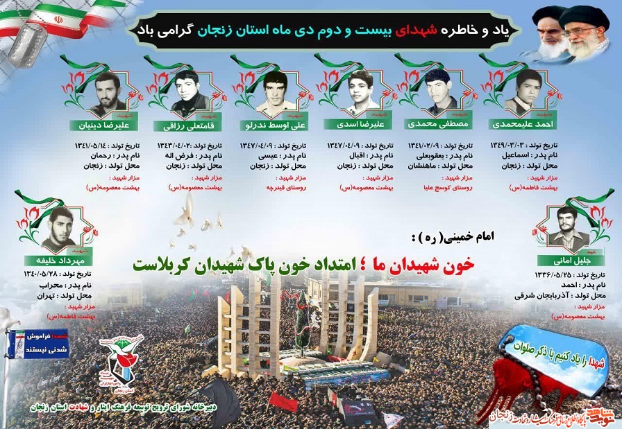 پوستر/ شهدای 22 دی ماه استان زنجان پوستر/ شهدای 22 دی ماه استان زنجان