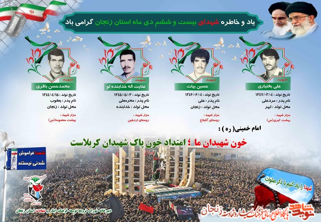 پوستر/ شهدای 26 دی ماه استان زنجان پوستر/ شهدای 26 دی ماه استان زنجان