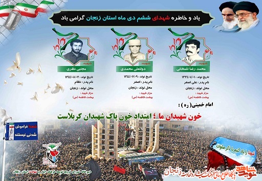 پوستر/ شهدای ششم دی ماه استان زنجان