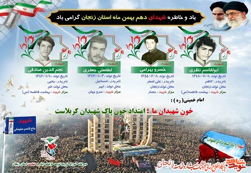 پوستر/ شهدای دهم بهمن ماه استان زنجان پوستر/ شهدای دهم بهمن ماه استان زنجان