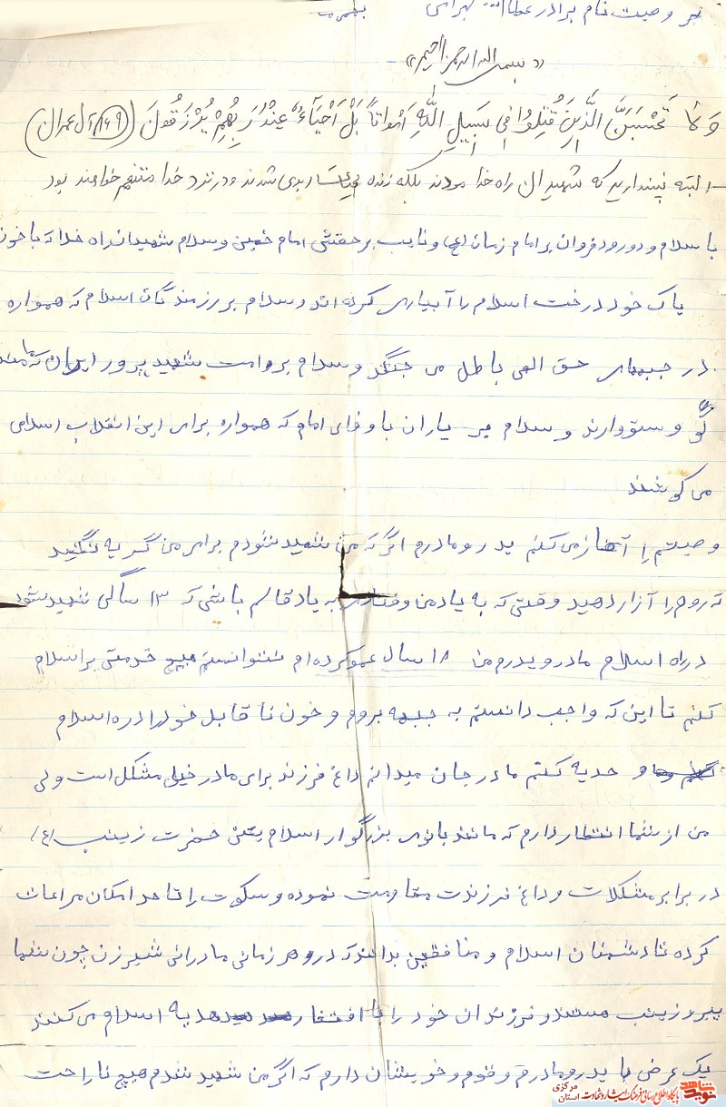 شهید «عطاءالله بهرامی»؛ دلاورمردی از دیار امام خمینی(ره) شهید «عطاءالله بهرامی»؛ دلاورمردی از دیار امام خمینی(ره)