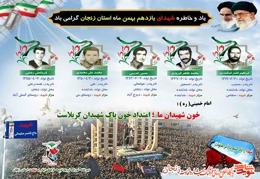 پوستر/ شهدای 11 بهمن ماه استان زنجان پوستر/ شهدای 11 بهمن ماه استان زنجان