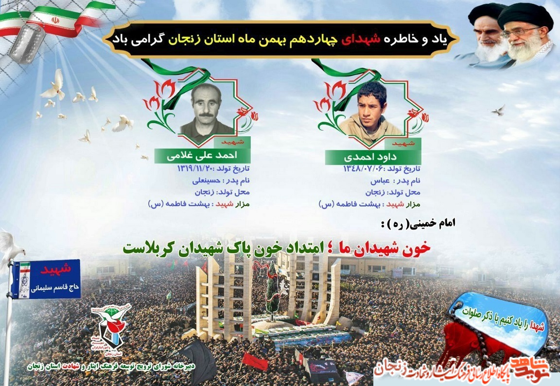 پوستر/ شهدای 14 بهمن ماه استان زنجان پوستر/ شهدای 14 بهمن ماه استان زنجان