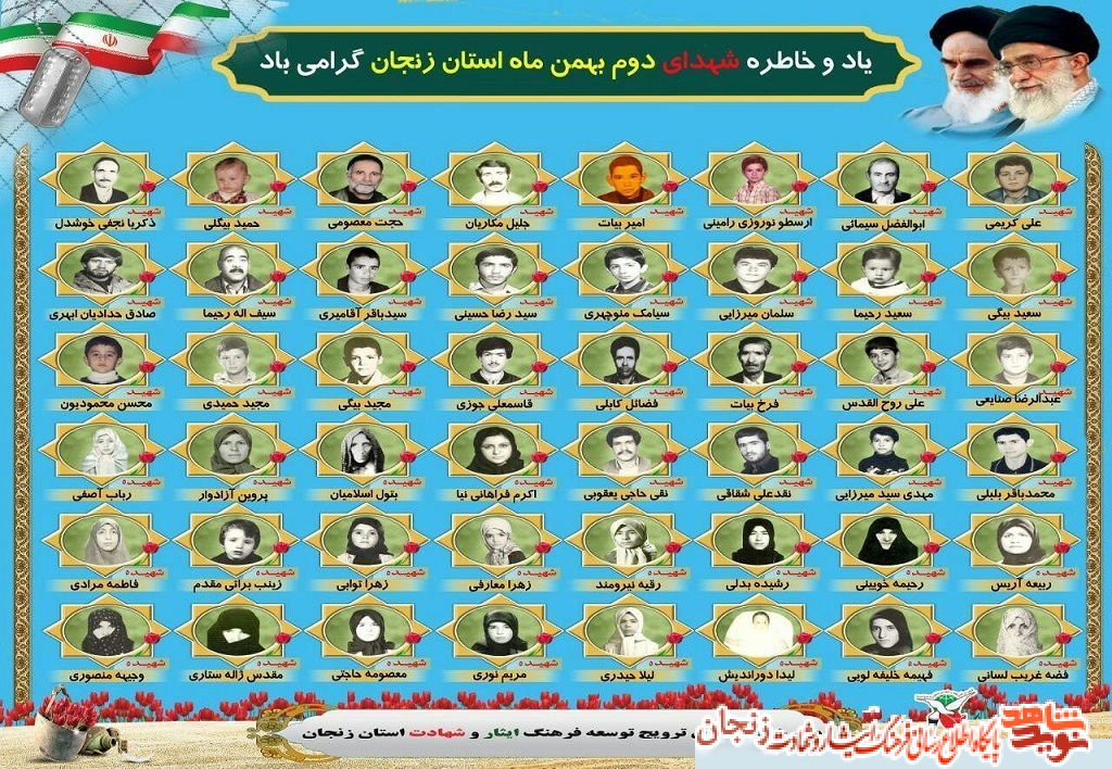 پوستر/ شهدای دوم بهمن ماه استان زنجان پوستر/ شهدای دوم بهمن ماه استان زنجان