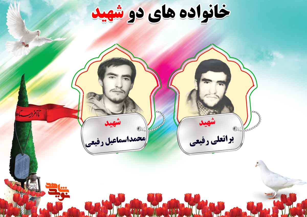 دو شهیدی های استان مرکزی؛ شهیدان رفیعی ، زارع و زاهدی دو شهیدی های استان مرکزی؛ شهیدان رفیعی ، زارع و زاهدی