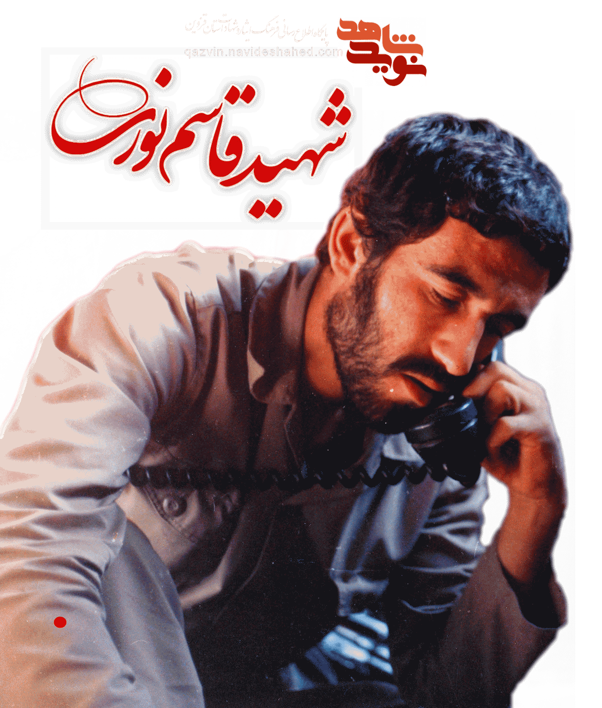 ویژه‌نامه الکترونیکی شهید 